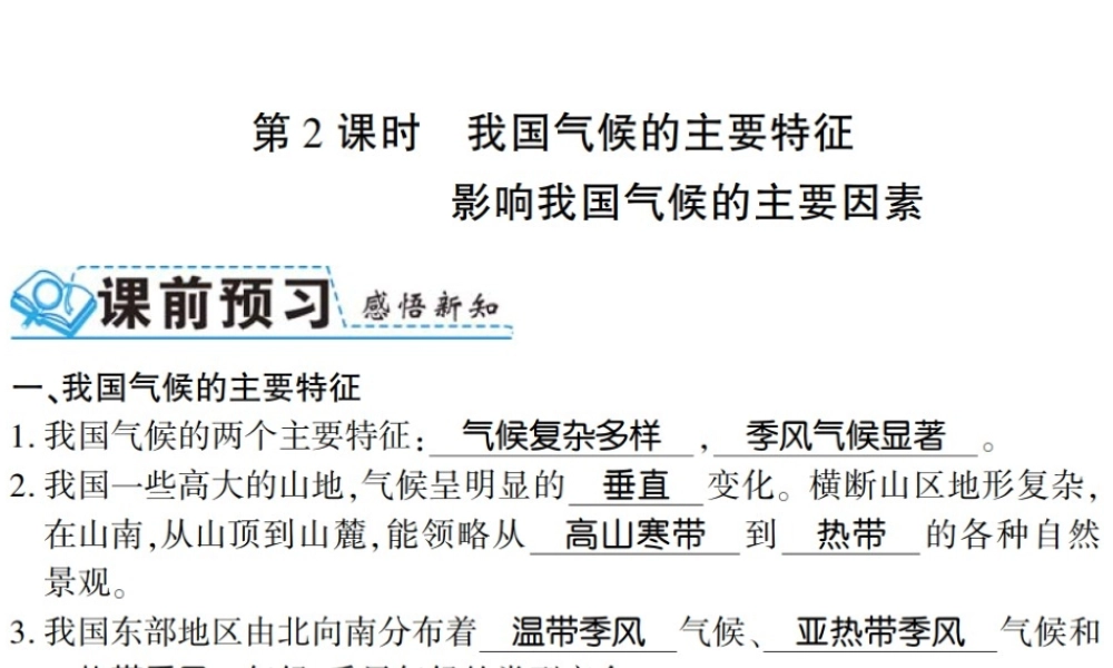 八年级地理上册 第二章 第二节 气候（第2课时）习题课件 （新版）新人教版-（新版）新人教版初中八年级上册地理课件