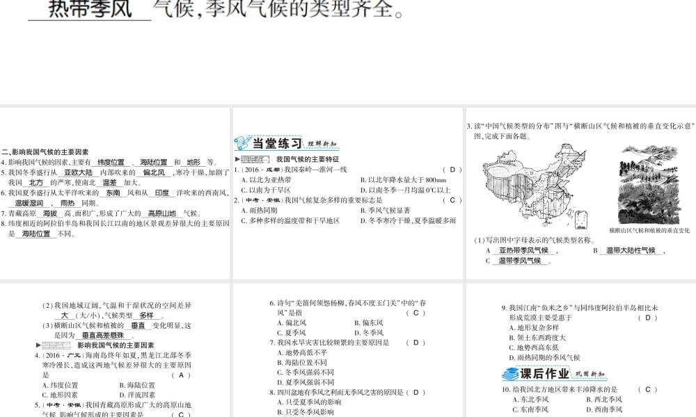 八年级地理上册 第二章 第二节 气候（第2课时）习题课件 （新版）新人教版-（新版）新人教版初中八年级上册地理课件