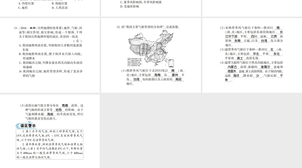 八年级地理上册 第二章 第二节 气候（第2课时）习题课件 （新版）新人教版-（新版）新人教版初中八年级上册地理课件
