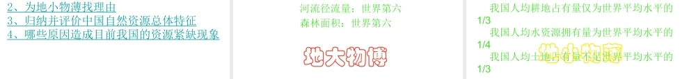 八年级地理上册 第三章 第一节 自然资源的基本概况课件 新人教版