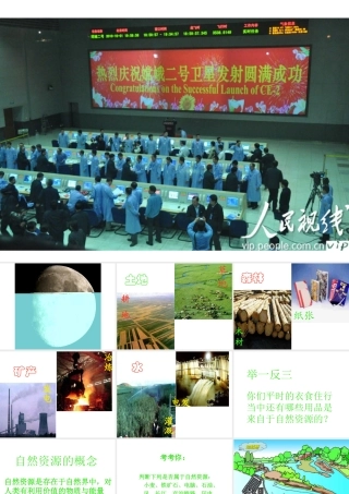 八年级地理上册 第三章 第一节 自然资源的基本概况课件 新人教版