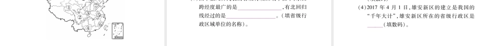 八年级地理上册 第1章 中国的疆域与人口本章综合提升习题课件 （新版）湘教版-（新版）湘教版初中八年级上册地理课件