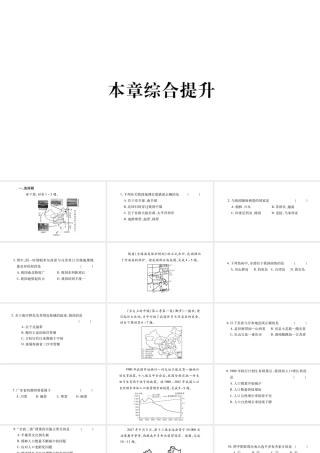 八年级地理上册 第1章 中国的疆域与人口本章综合提升习题课件 （新版）湘教版-（新版）湘教版初中八年级上册地理课件