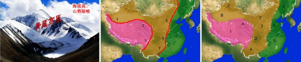 八年级地理上册 第二章 第一节 地势和地形课件 新人教版
