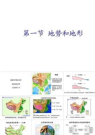 八年级地理上册 第二章 第一节 地势和地形课件 新人教版