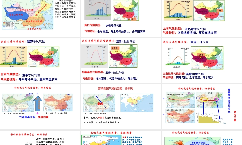 八年级地理上册 第二章 第二节 气候（第3课时）课件 （新版）新人教版-（新版）新人教版初中八年级上册地理课件