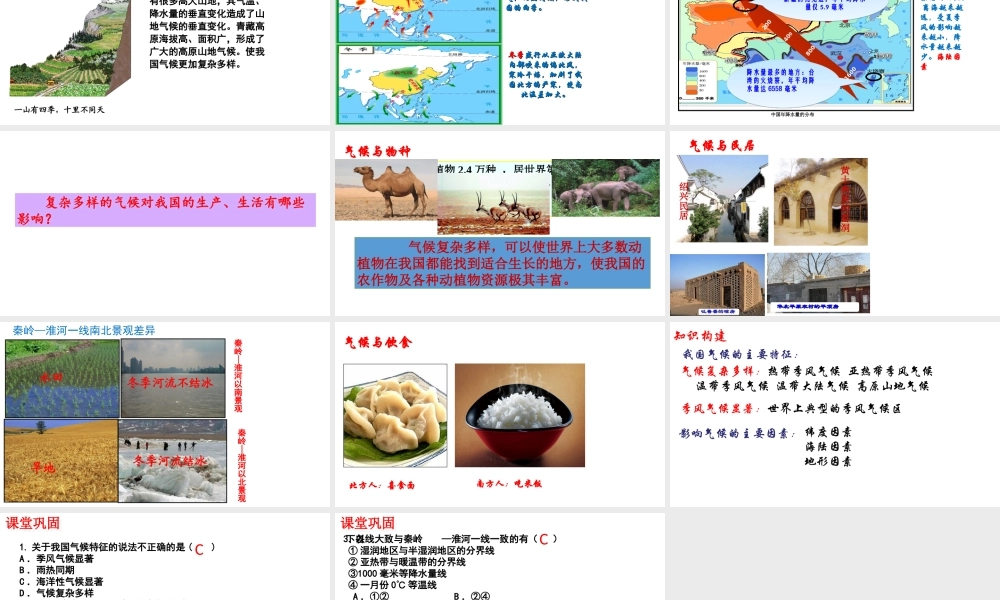 八年级地理上册 第二章 第二节 气候（第3课时）课件 （新版）新人教版-（新版）新人教版初中八年级上册地理课件