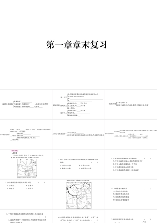 八年级地理上册 第1章 中国的疆域与人口章末复习课件 （新版）商务星球版-（新版）商务星球版初中八年级上册地理课件