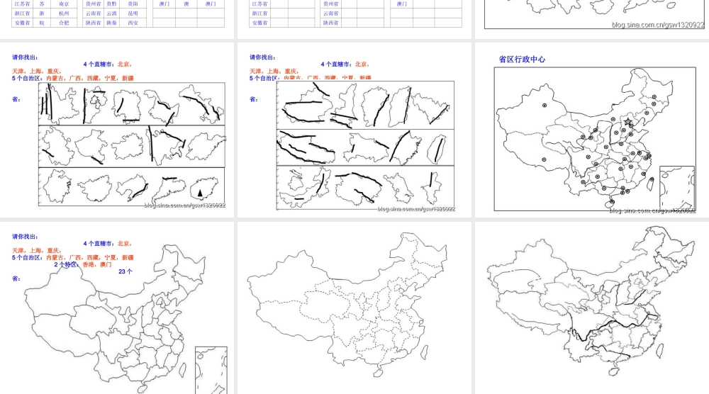 八年级地理上册 第1章《从世界看中国》课件 新人教版-新人教版初中八年级上册地理课件