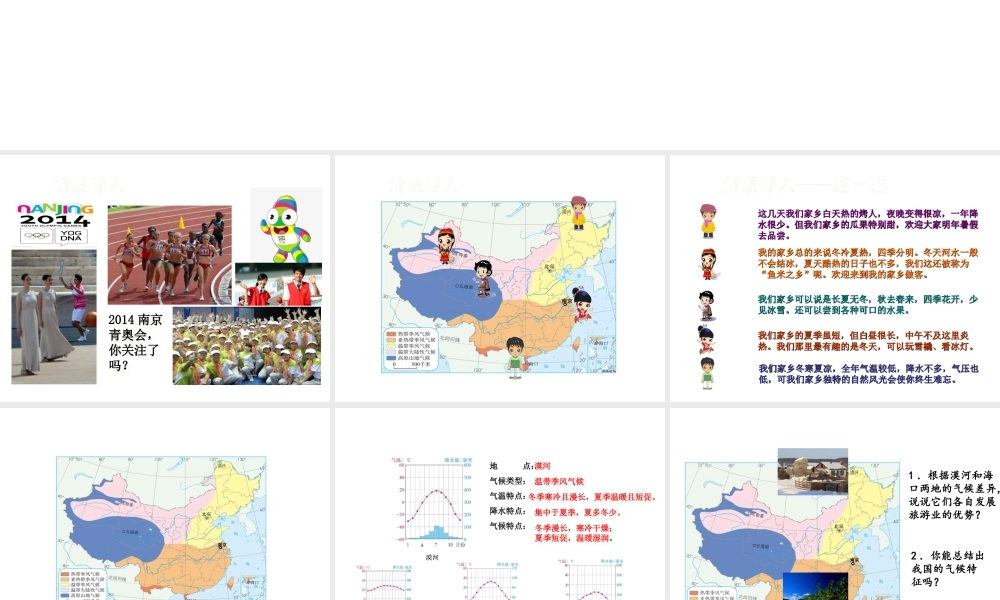 八年级地理上册 第二章 第二节 气候（第3课时）课件1 新人教版-新人教版初中八年级上册地理课件