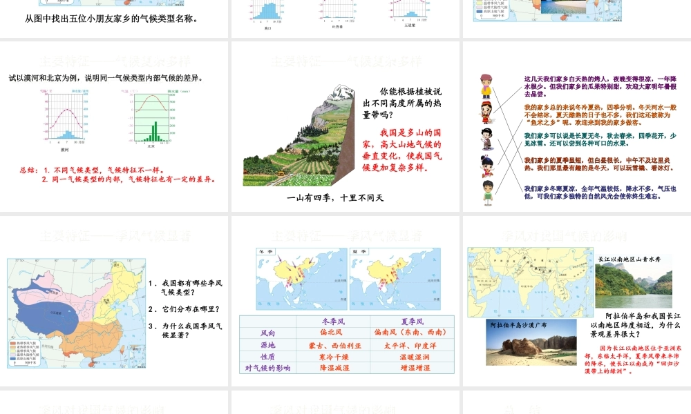 八年级地理上册 第二章 第二节 气候（第3课时）课件1 新人教版-新人教版初中八年级上册地理课件