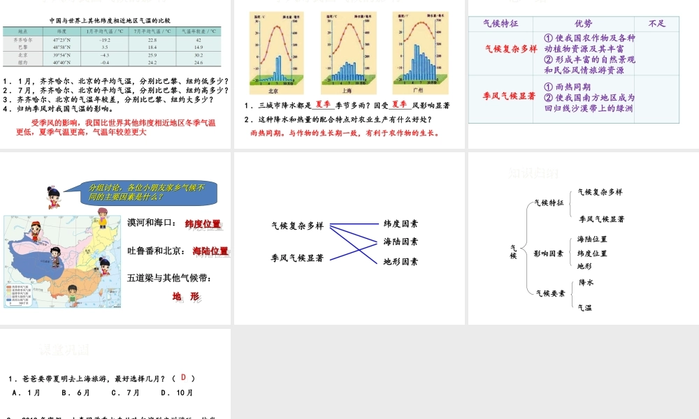 八年级地理上册 第二章 第二节 气候（第3课时）课件1 新人教版-新人教版初中八年级上册地理课件