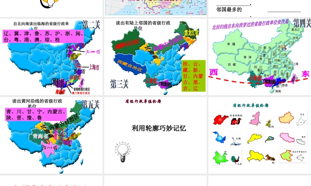 八年级地理上册 第1章第1节 辽阔的疆域（第3课时）课件 （新版）商务星球版