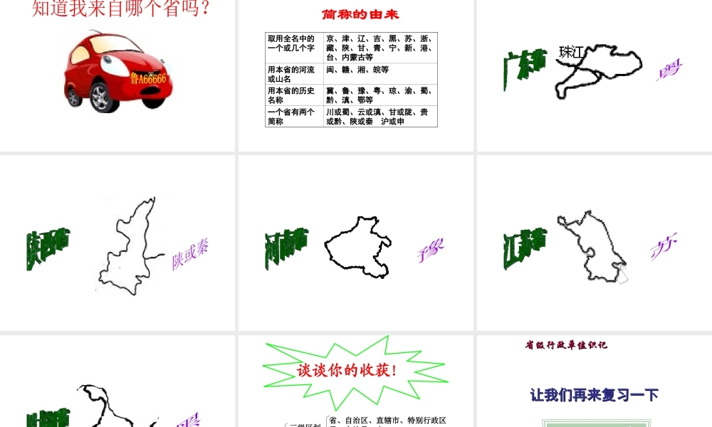 八年级地理上册 第1章第1节 辽阔的疆域（第3课时）课件 （新版）商务星球版