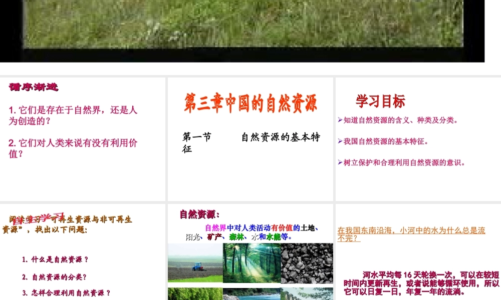 八年级地理上册 第三章 第一节 自然资源的基本特征课件 新人教版-新人教版初中八年级上册地理课件