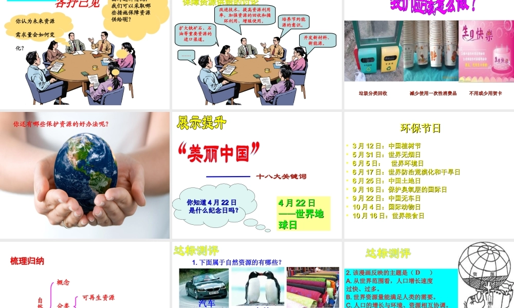 八年级地理上册 第三章 第一节 自然资源的基本特征课件 新人教版-新人教版初中八年级上册地理课件