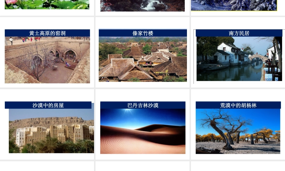 八年级地理上册 第二章 第二节 气候（第3课时）课件2 新人教版-新人教版初中八年级上册地理课件