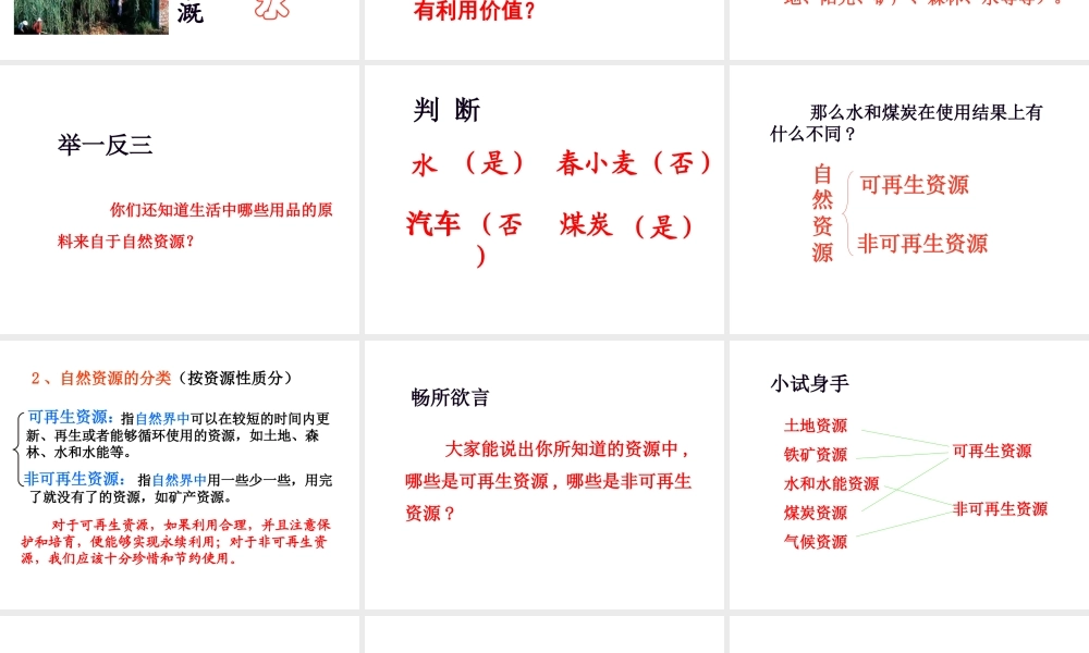 八年级地理上册 第三章 第一节 自然资源的基本特征课件（2）（新版）新人教版-（新版）新人教版初中八年级上册地理课件