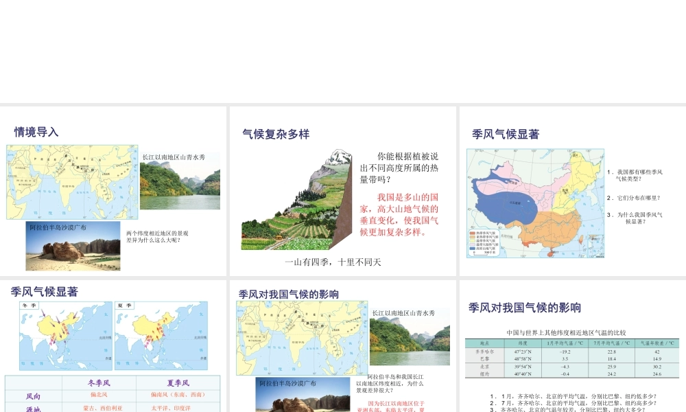 八年级地理上册 第二章 第二节 气候（第3课时）我国气候的主要特征影响我国气候的主要因素课件 （新版）新人教版-（新版）新人教版初中八年级上册地理课件