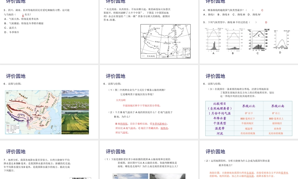 八年级地理上册 第二章 第二节 气候（第3课时）我国气候的主要特征影响我国气候的主要因素课件 （新版）新人教版-（新版）新人教版初中八年级上册地理课件