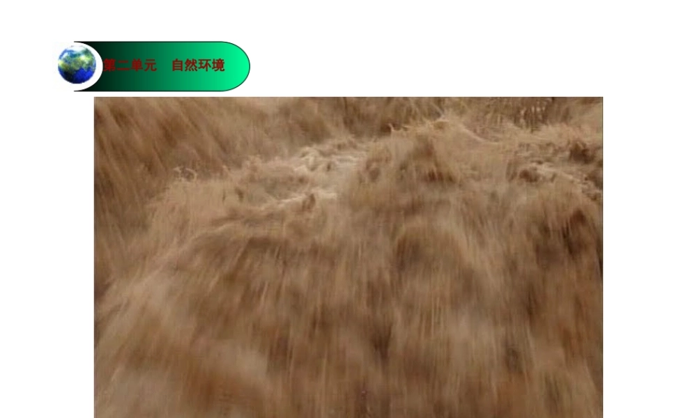 八年级地理上册 第2章 第1节 地形地势特征（第1课时）课件 （新版）商务星球版