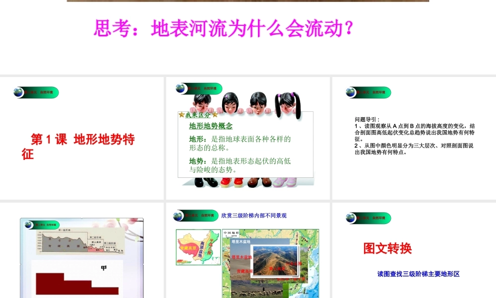 八年级地理上册 第2章 第1节 地形地势特征（第1课时）课件 （新版）商务星球版