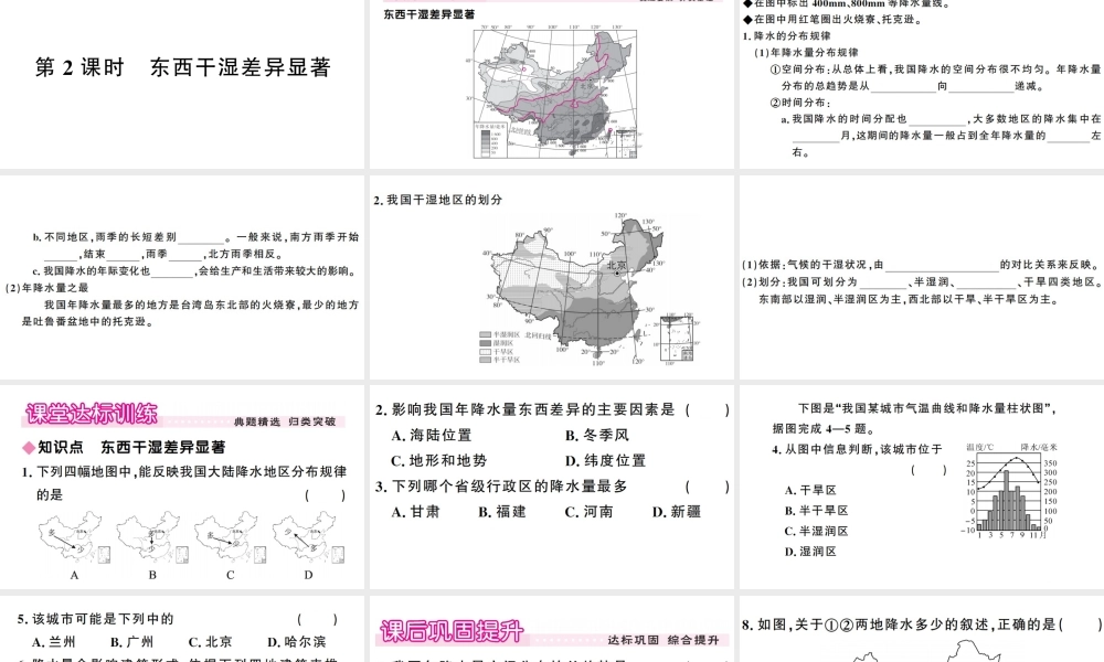 八年级地理上册 第二章 第二节 气候（第二课时）习题课件 （新版）新人教版-（新版）新人教版初中八年级上册地理课件