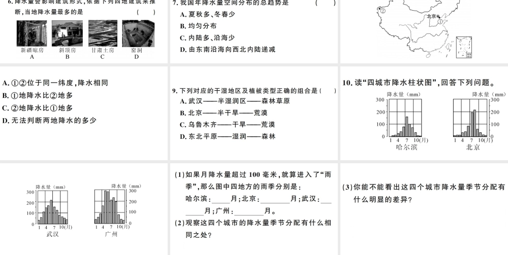 八年级地理上册 第二章 第二节 气候（第二课时）习题课件 （新版）新人教版-（新版）新人教版初中八年级上册地理课件