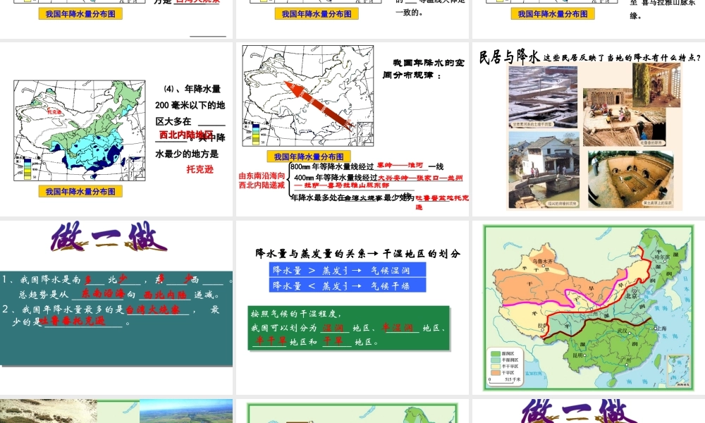 八年级地理上册 第二章 第二节 气候（第二课时多样季风显著-东西干湿的差异）课件（新版）新人教版-（新版）新人教版初中八年级上册地理课件