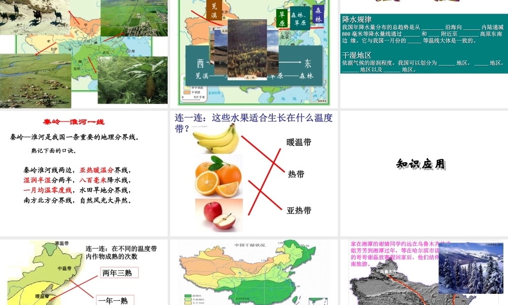 八年级地理上册 第二章 第二节 气候（第二课时多样季风显著-东西干湿的差异）课件（新版）新人教版-（新版）新人教版初中八年级上册地理课件