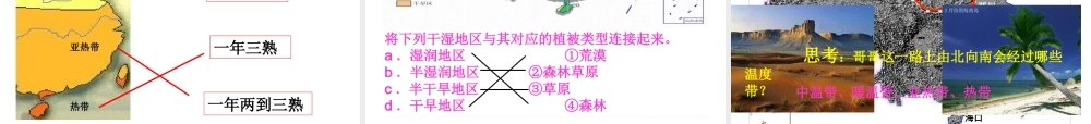 八年级地理上册 第二章 第二节 气候（第二课时多样季风显著-东西干湿的差异）课件（新版）新人教版-（新版）新人教版初中八年级上册地理课件