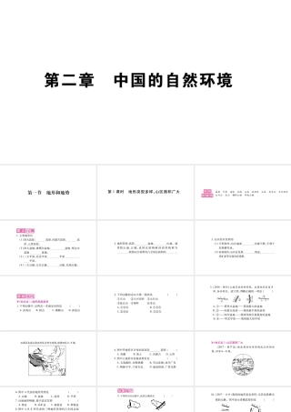 八年级地理上册 第2章 第1节 地形和地势（第1课时）课件 （新版）新人教版-（新版）新人教版初中八年级上册地理课件