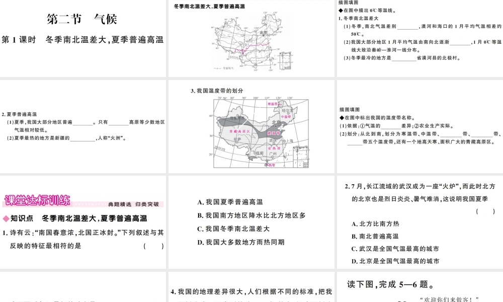八年级地理上册 第二章 第二节 气候（第一课时）习题课件 （新版）新人教版-（新版）新人教版初中八年级上册地理课件