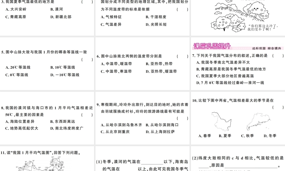 八年级地理上册 第二章 第二节 气候（第一课时）习题课件 （新版）新人教版-（新版）新人教版初中八年级上册地理课件