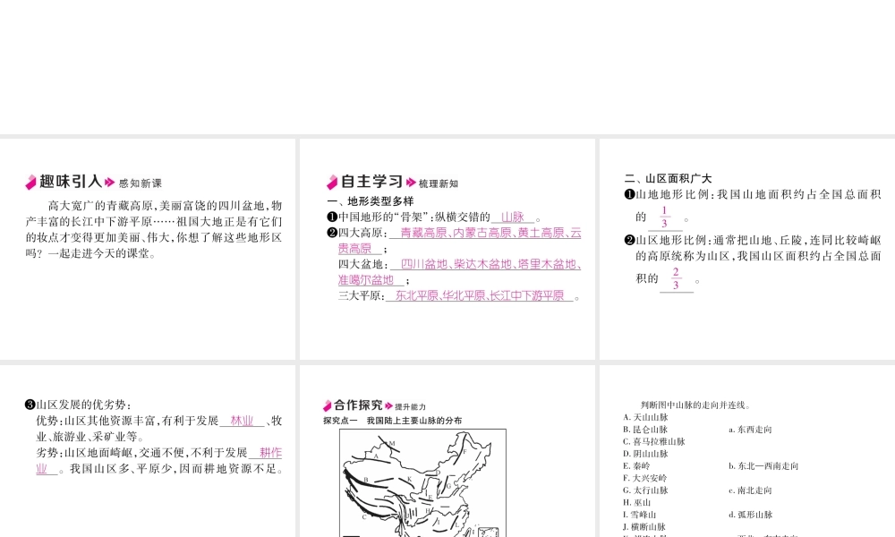 八年级地理上册 第2章 第1节 地形和地势（第1课时）习题课件 （新版）新人教版-（新版）新人教版初中八年级上册地理课件