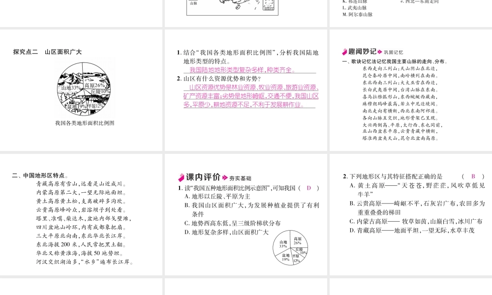 八年级地理上册 第2章 第1节 地形和地势（第1课时）习题课件 （新版）新人教版-（新版）新人教版初中八年级上册地理课件