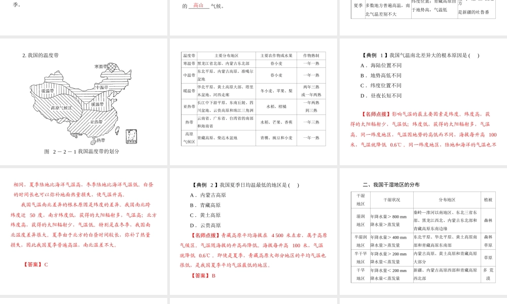 八年级地理上册 第二章 第二节 气候多样性季风显著课件 新人教版-新人教版初中八年级上册地理课件