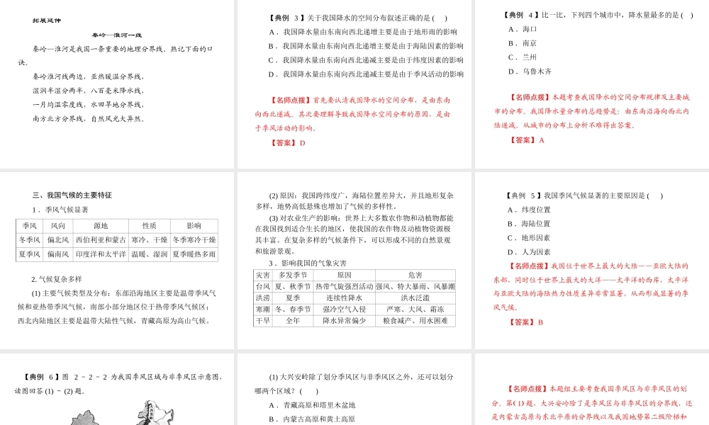 八年级地理上册 第二章 第二节 气候多样性季风显著课件 新人教版-新人教版初中八年级上册地理课件