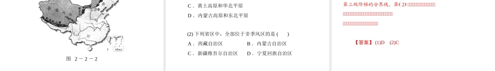 八年级地理上册 第二章 第二节 气候多样性季风显著课件 新人教版-新人教版初中八年级上册地理课件