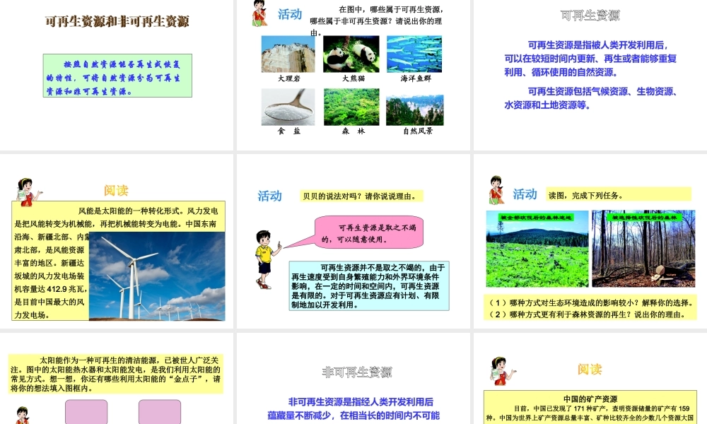 八年级地理上册 第三章 第一节 自然资源概况课件 （新版）新人教版