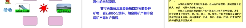 八年级地理上册 第三章 第一节 自然资源概况课件 （新版）新人教版