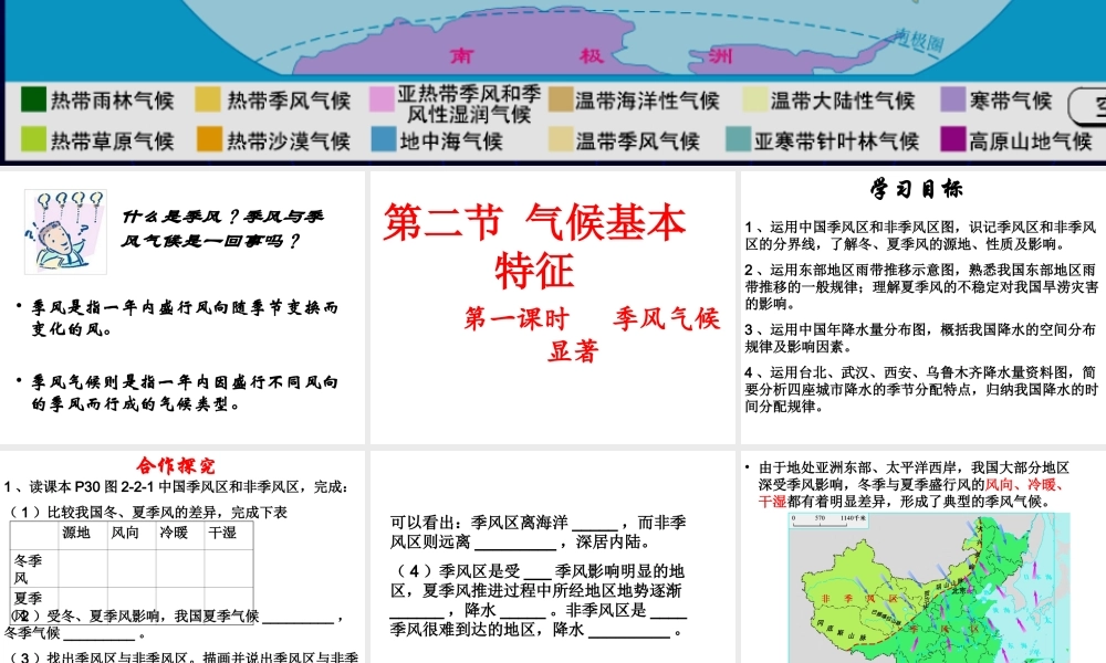 八年级地理上册 第二章 第二节 气候基本特（第1课时 季风气候显著）课件 （新版）商务星球版-（新版）商务星球版初中八年级上册地理课件