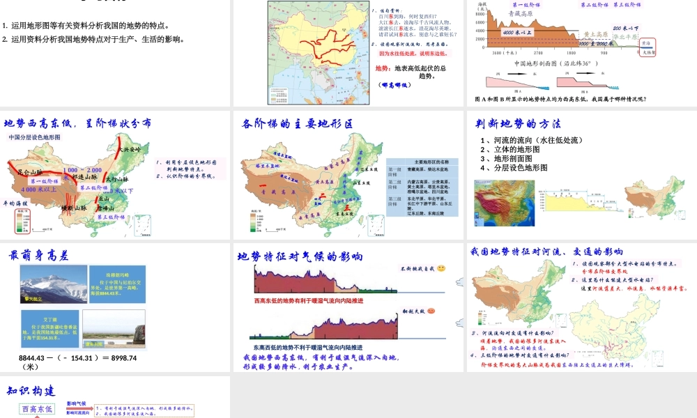 八年级地理上册 第二章 第一节 地形和地势（第2课时）课件 （新版）新人教版-（新版）新人教版初中八年级上册地理课件