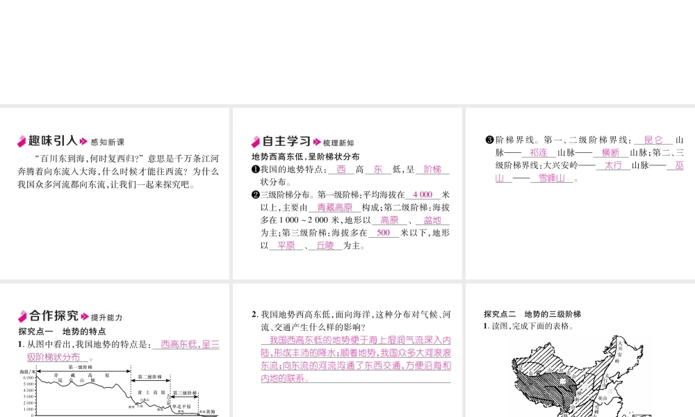 八年级地理上册 第2章 第1节 地形和地势（第2课时）习题课件 （新版）新人教版-（新版）新人教版初中八年级上册地理课件