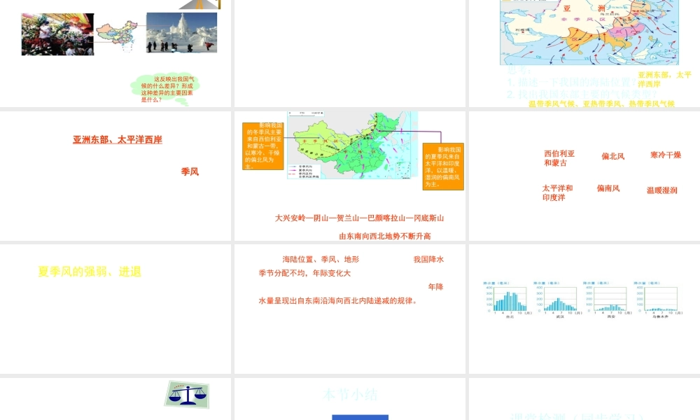 八年级地理上册 第二章 第二节 气候基本特征教学课件 （新版）商务星球版-（新版）商务星球版初中八年级上册地理课件