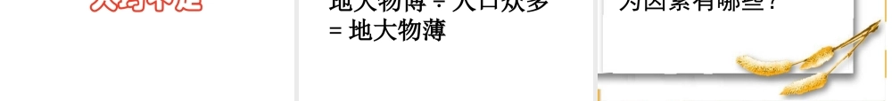 八年级地理上册 第三章 第一节 自然资源概况课件 粤教版