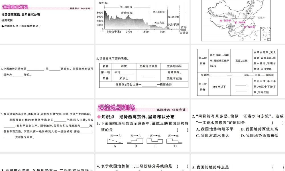八年级地理上册 第二章 第一节 地形和地势（第二课时）习题课件 （新版）新人教版-（新版）新人教版初中八年级上册地理课件