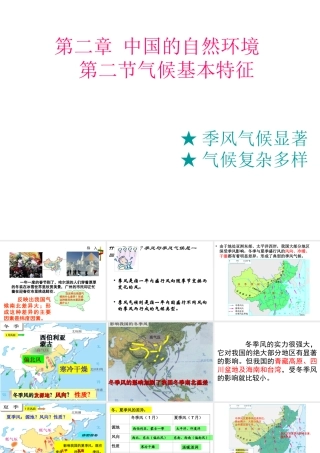 八年级地理上册 第二章 第二节 气候基本特征课件 （新版）商务星球版-（新版）商务星球版初中八年级上册地理课件