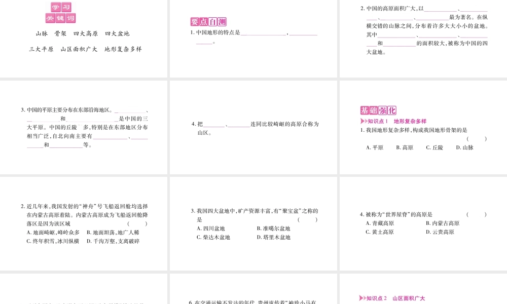 八年级地理上册 第2章 第1节 中国的地形（第2课时）习题课件 （新版）湘教版-（新版）湘教版初中八年级上册地理课件