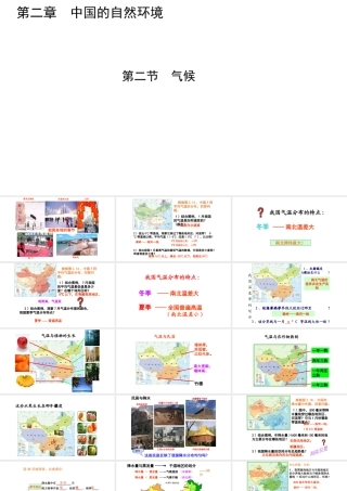 八年级地理上册 第二章 第二节 气候课件 （新版）新人教版-（新版）新人教版初中八年级上册地理课件